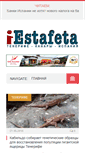 Mobile Screenshot of iestafeta.com